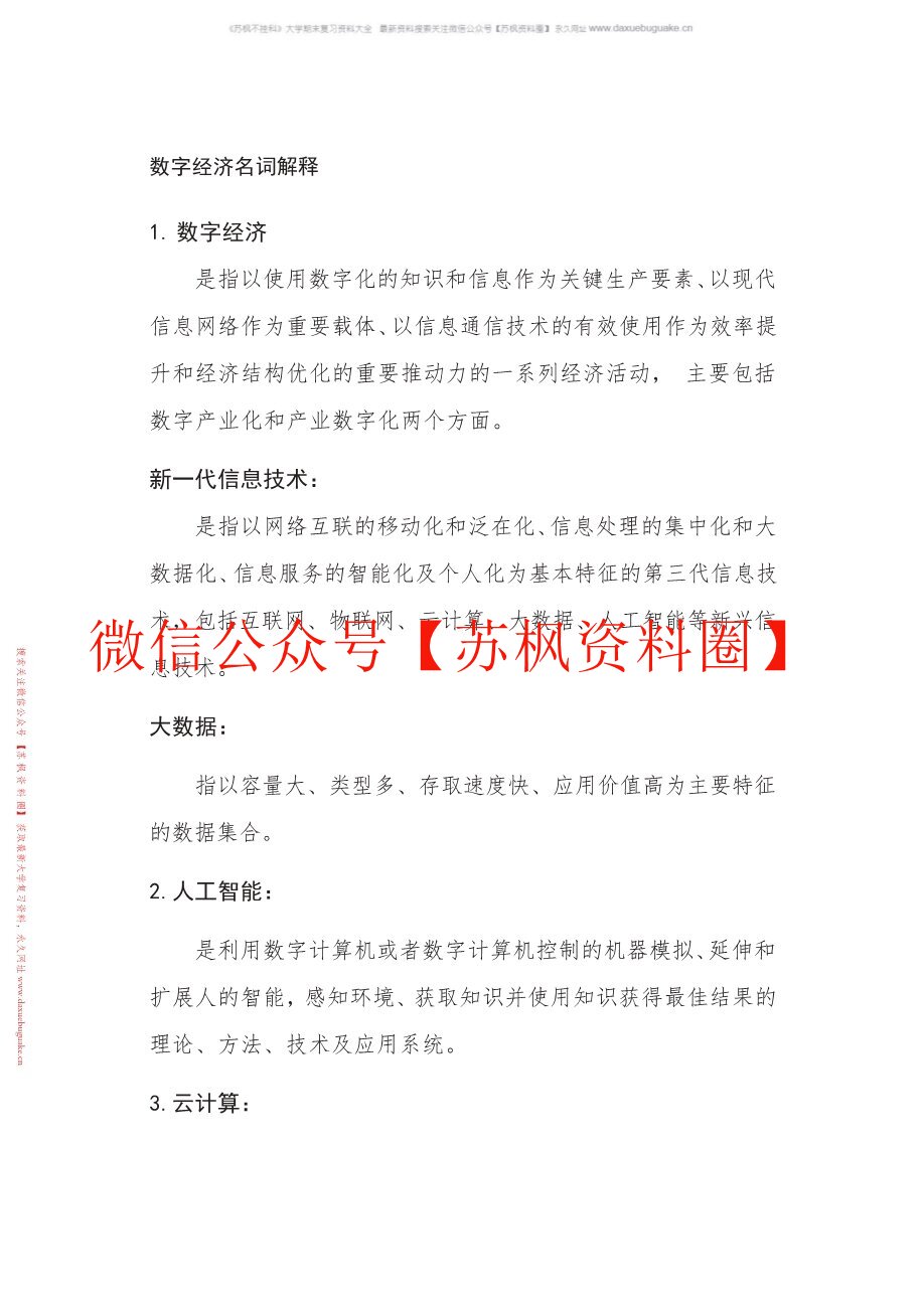 数字经济学